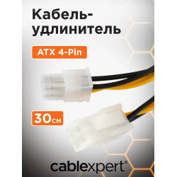 Удлинитель питания для мат. платы 4pin 0,3м Gembird CC-PSU-7 [тема2]