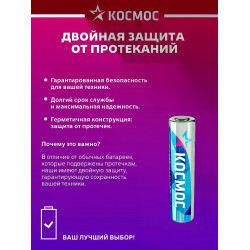Батарейка AAA КОСМОС 1,5В алкалиновая [тема2]